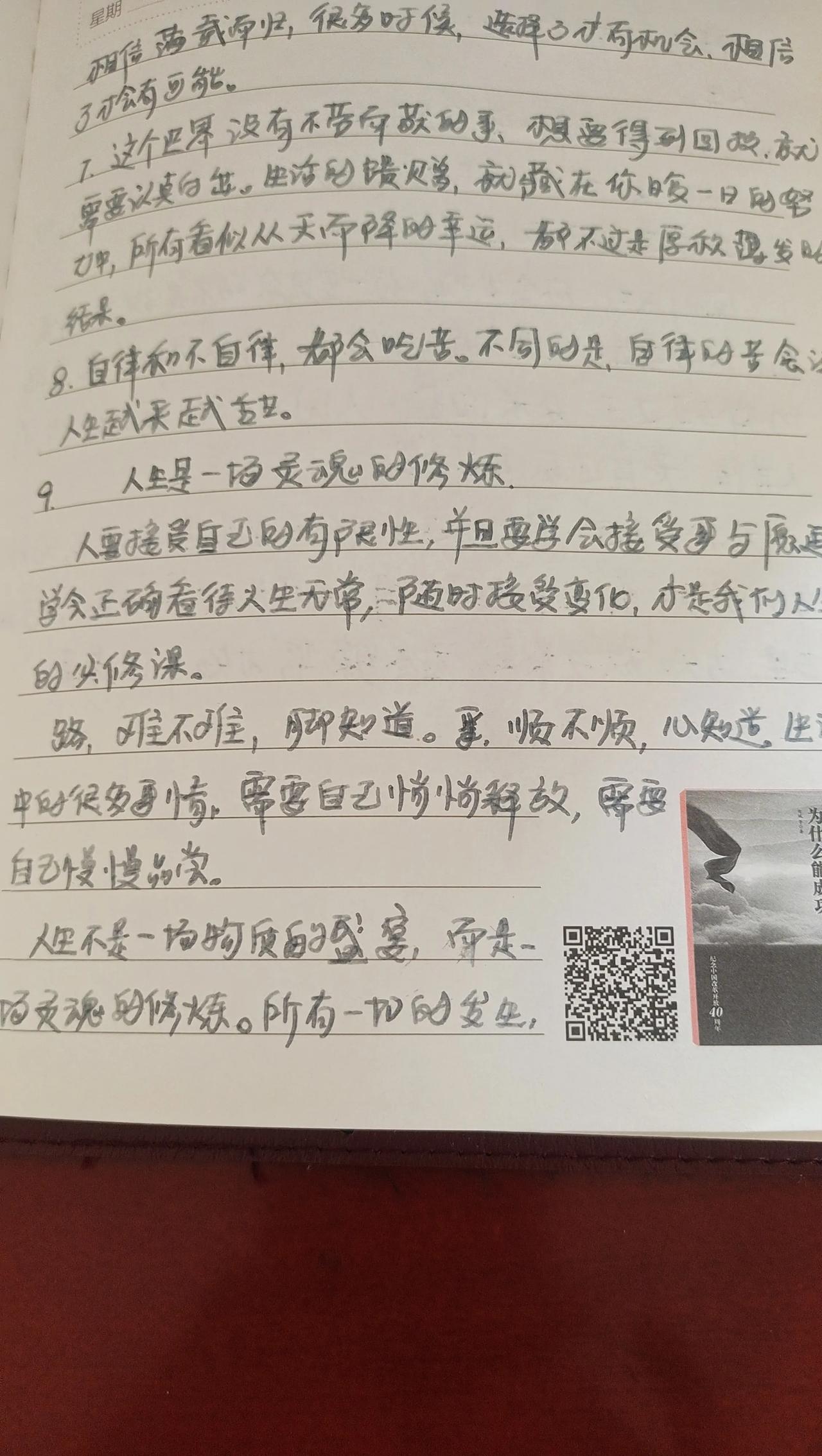 坚持抄人民日报金句三年多，积满三本。虽诸多句子未牢记于心，但字变漂亮了，心也更沉