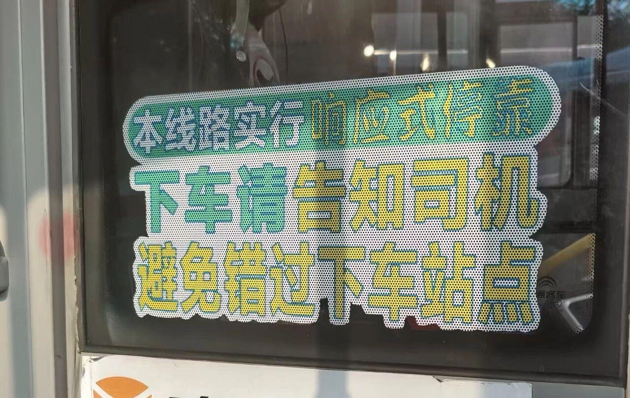 山东泰安肥城公交车🚍全面实行“响应式停靠”运营模式。什么是“响应式”如图所示！
