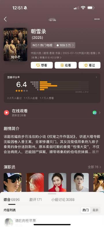 朝雪录开分朝雪录开分，高了低了 ​​​