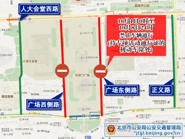 10月1日至8日，北京部分道路采取交通管理措施

近日，北京市公安局公安交通管理