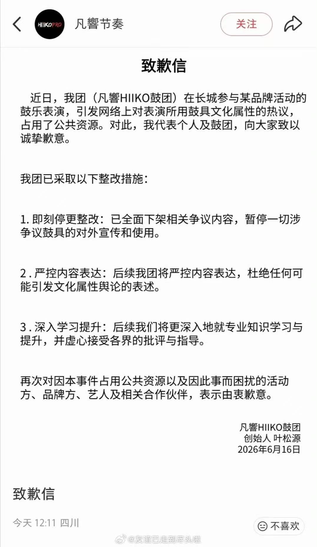朱一龙合作鼓团发布致歉信朱一龙击鼓争议品牌方发布致歉信 朱一龙击鼓争议品牌方道歉