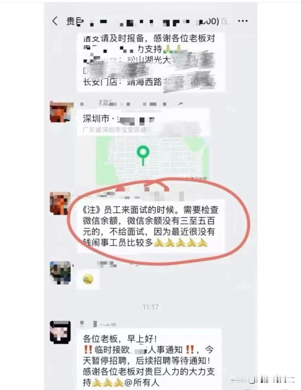 没见识过吧？你家孩子找工作，父母先给孩子打点钱，面试查微信余额，你说这波用工操作