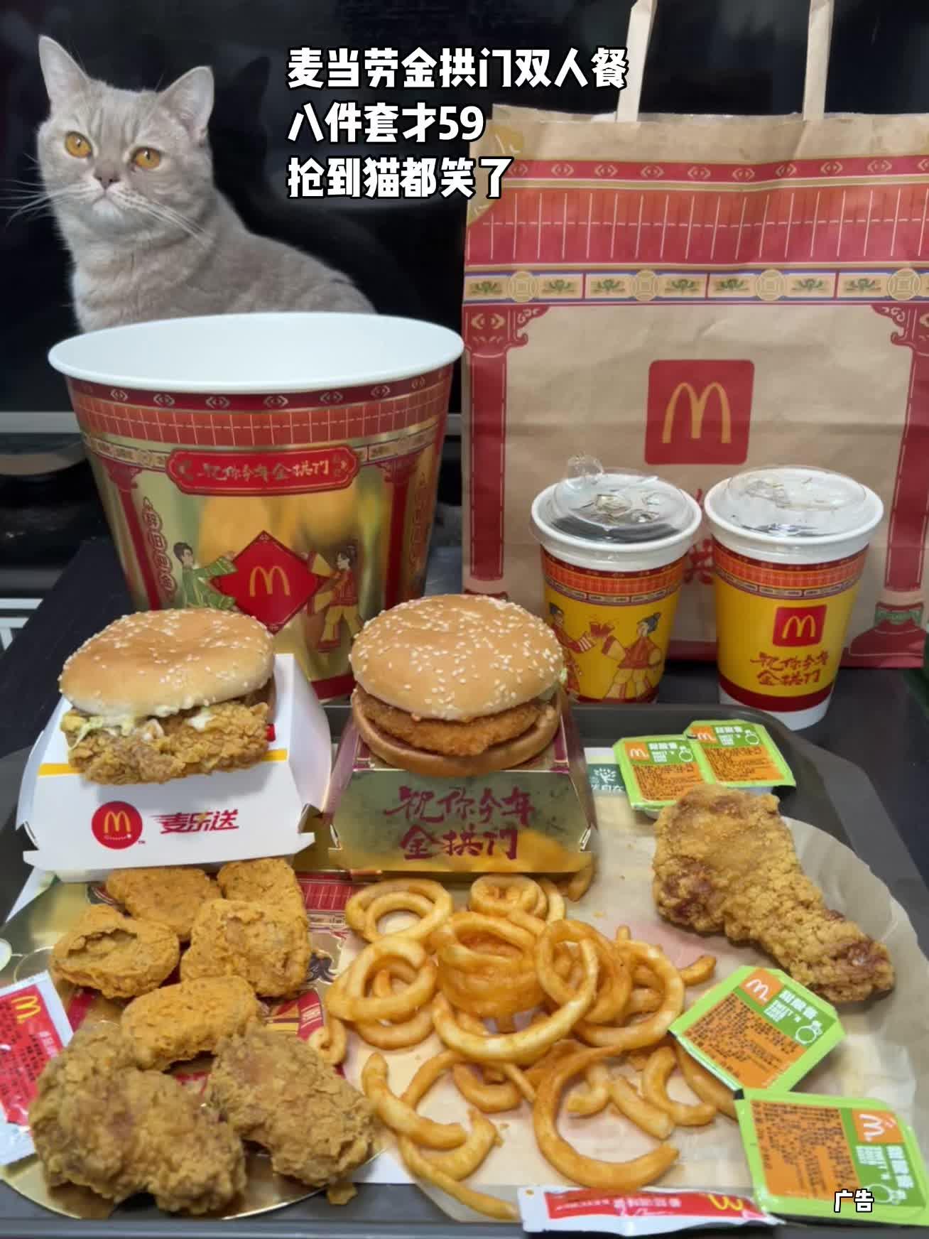 麦当劳金拱门双人餐八件套才59，抢到猫都笑了