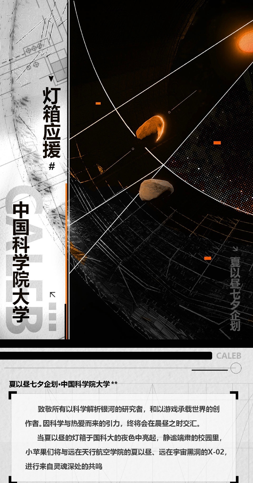 夏以昼  🍎夏以昼 🍎恋与深空 每次看到我们shz策划的应⃟援⃟都觉得心软软