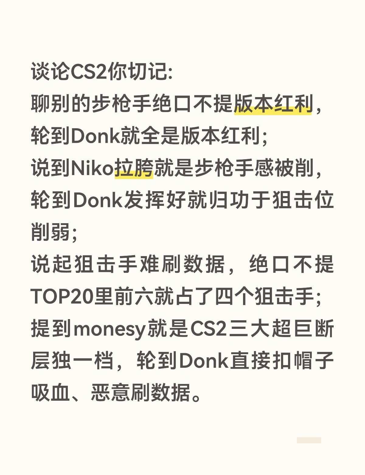 谈论CS2选手要切记的潜规则
CS Donk monesy CS2赛事