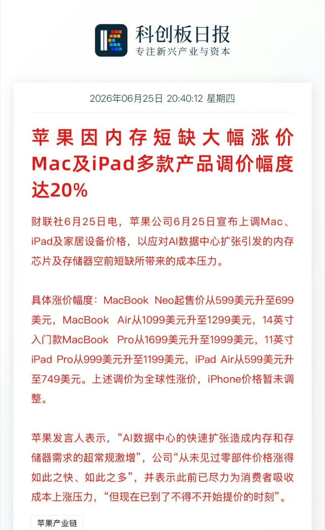 苹果涨价苹果因内存短缺大幅涨价Mac及iPad多款产品调价幅度达20% ！iPh
