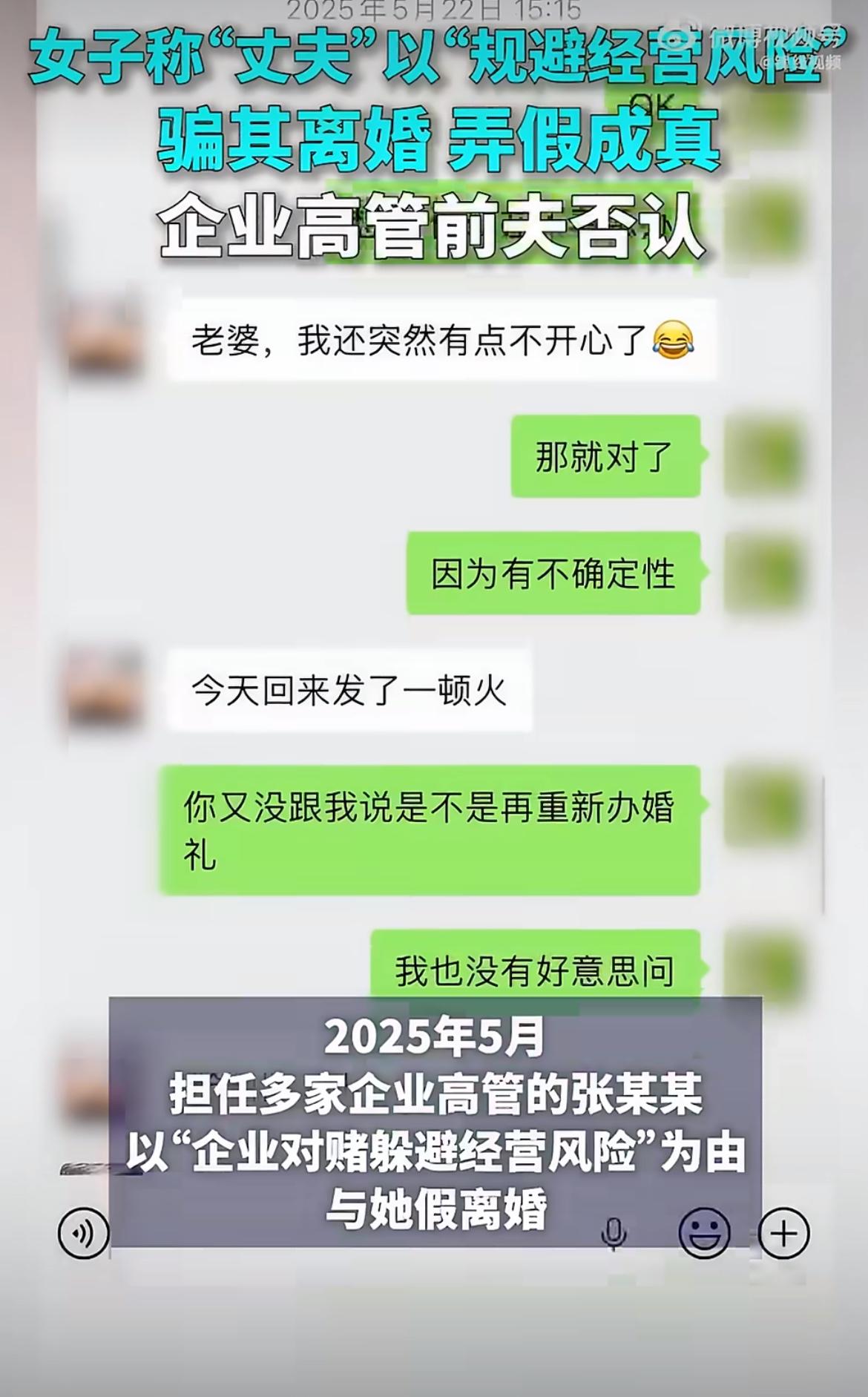 “从来就没有假离婚！”和初中同桌相守多年结婚生子，丈夫是多家企业高管，说要假离婚