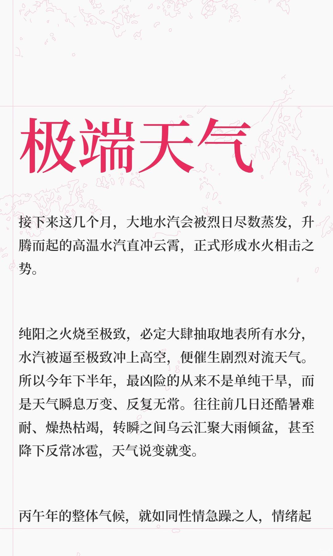 极端天气下，我不会贸然出门
 
面对暴雨、暴雪、大风、高温酷暑等极端天气，我的选
