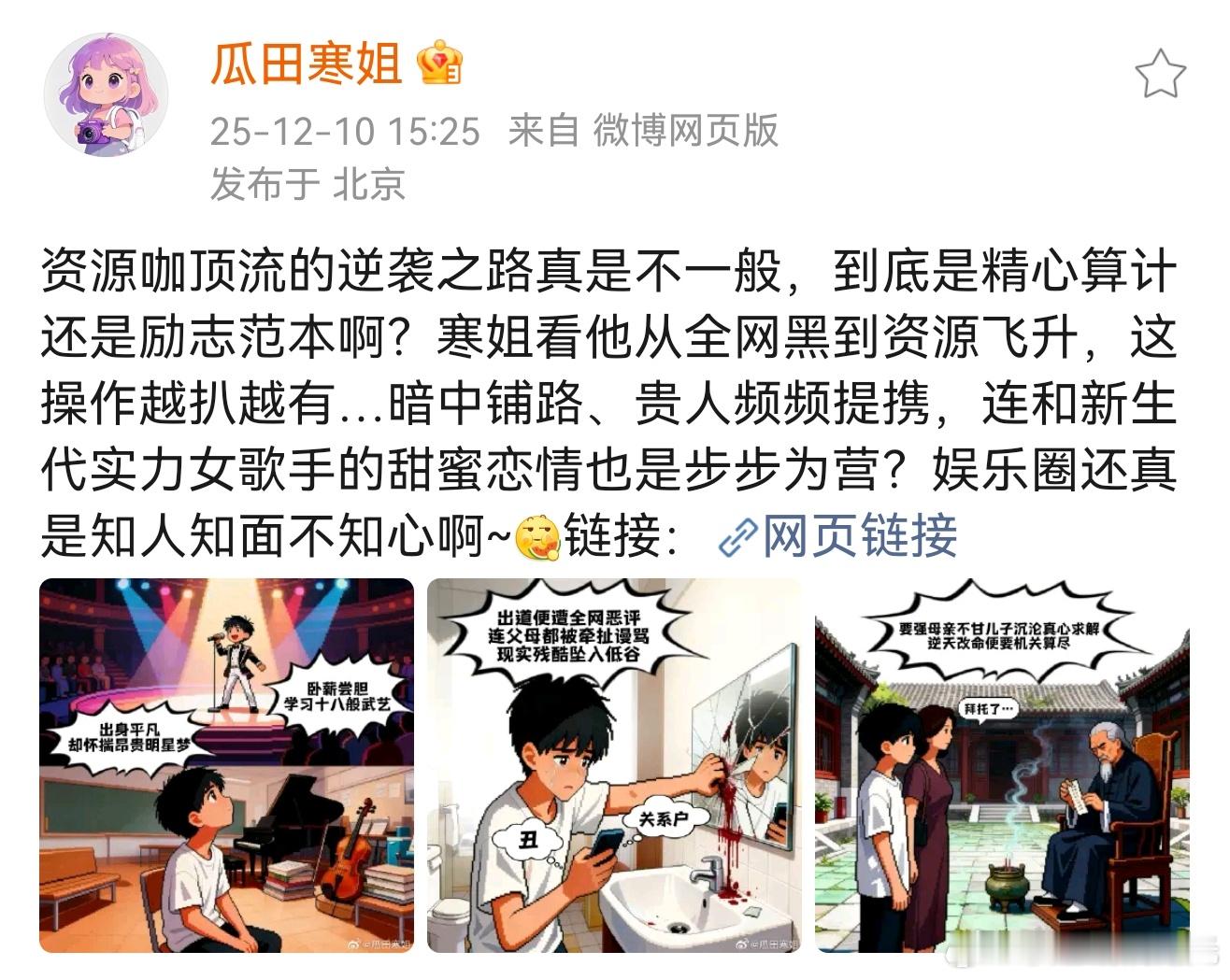 顶流和女歌手恋情被指功利顶流和女歌手恋情被疑功利 张小寒说的是谁？资源咖顶流出生