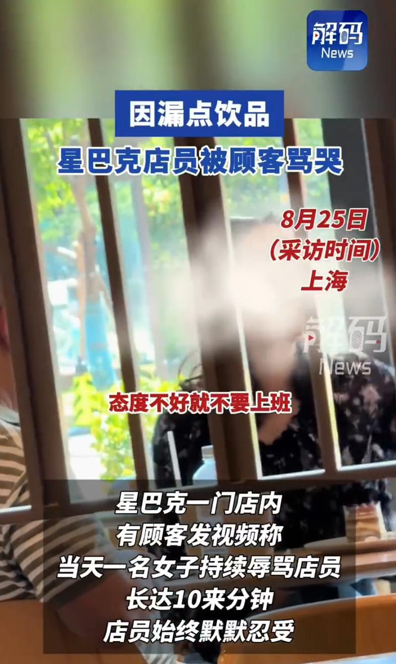 店员失误漏点一杯是有错，但不仅送了一杯饮品，还免单了，这都要追着骂十几分钟。选择