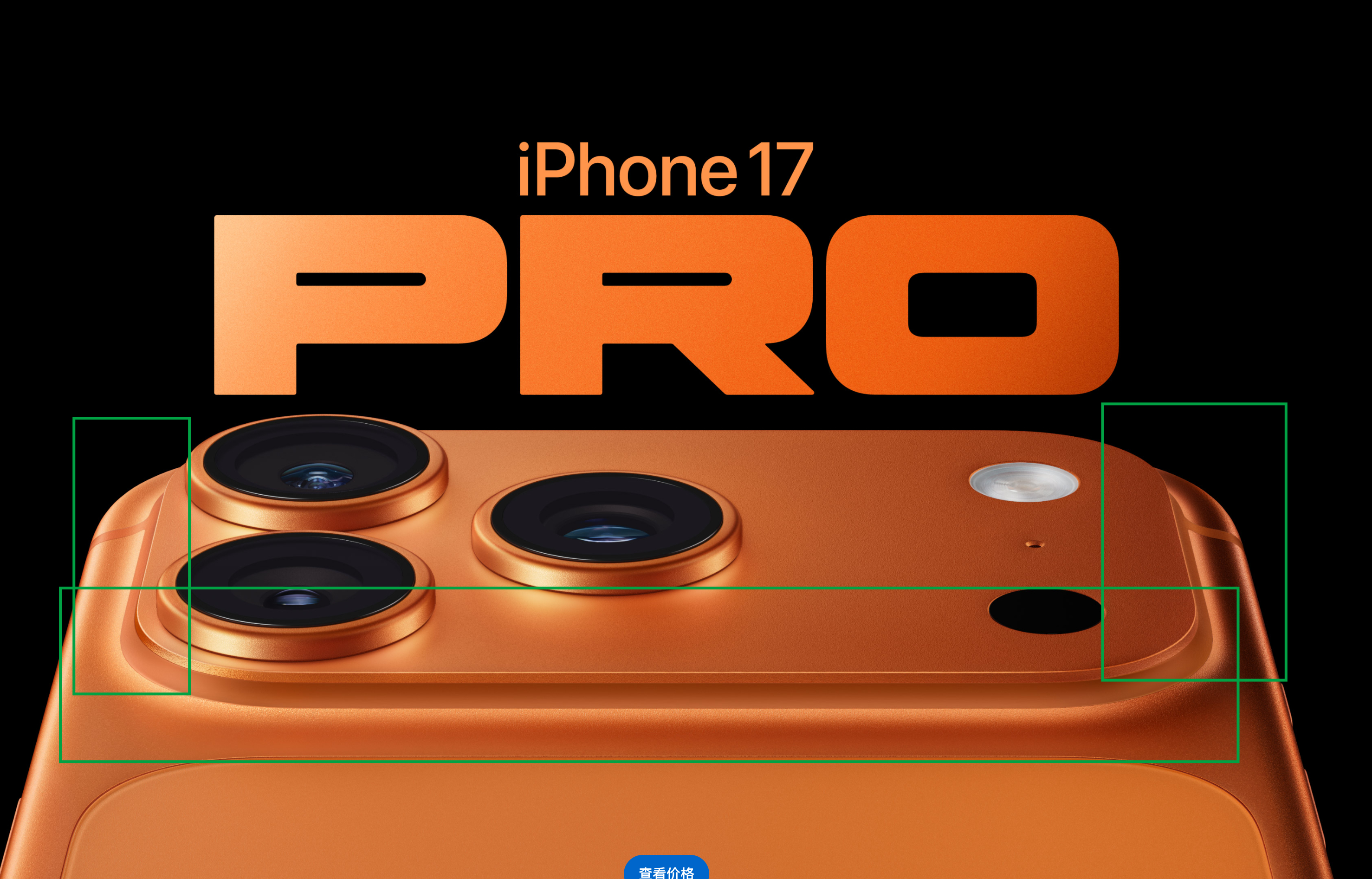 iPhone 17 Pro的相机DECO区域，是做了一整圈的天线优化，从机框延伸