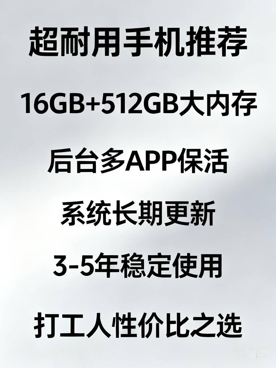 打工人真的没必要追着新款手机跑，刚发售价五六千的旗舰，等价格松动后反而性价比拉满
