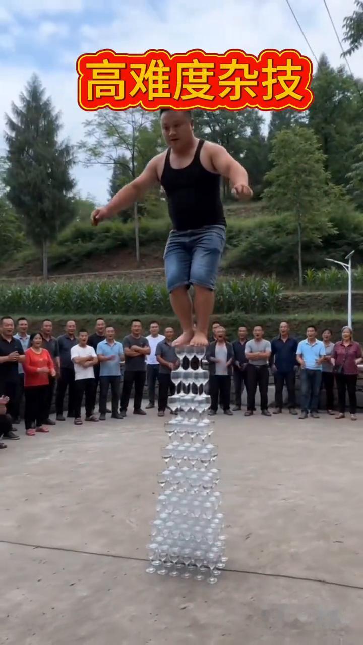 高难度杂技。