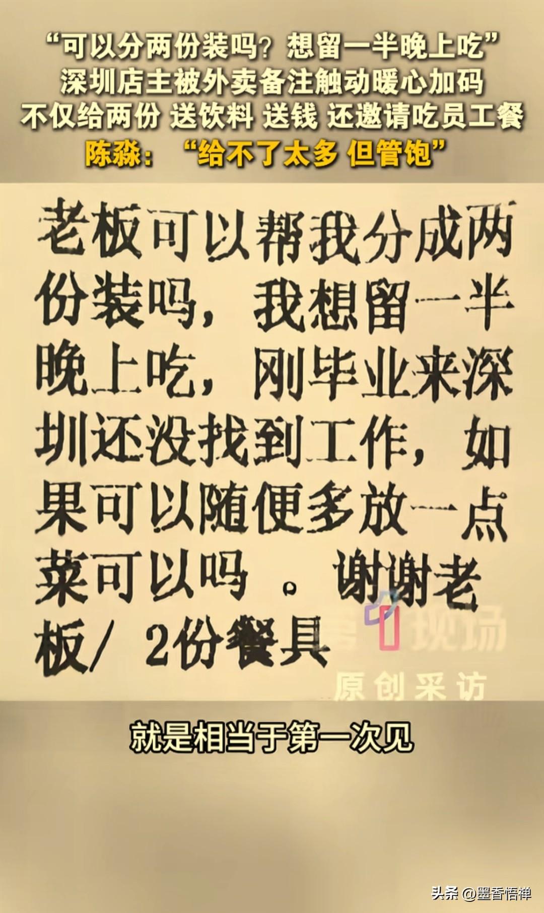 近日，深圳南山区一家锅盔店，收到一条特殊的外卖备注。
顾客留言：老板，可以帮我分