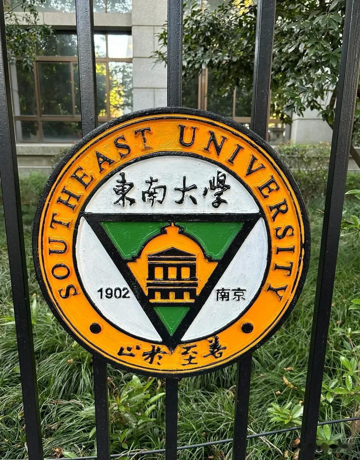 东南大学和华中科技大学都是中国著名的综合性大学，它们在不同的学科领域都有较高的学