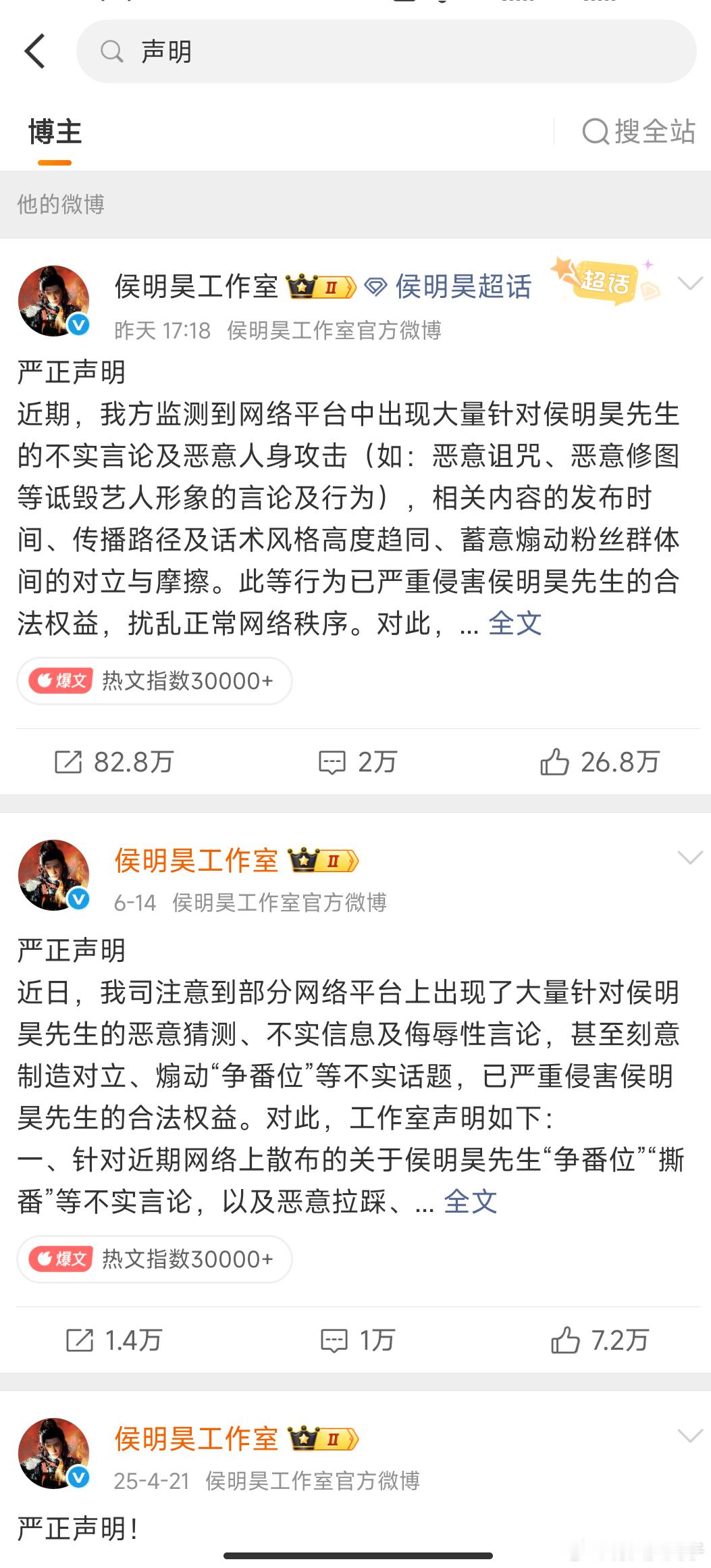 侯明昊自从确定进组后，工作室已经发了两次严正声明了，最近一次是去年四月，这是给工