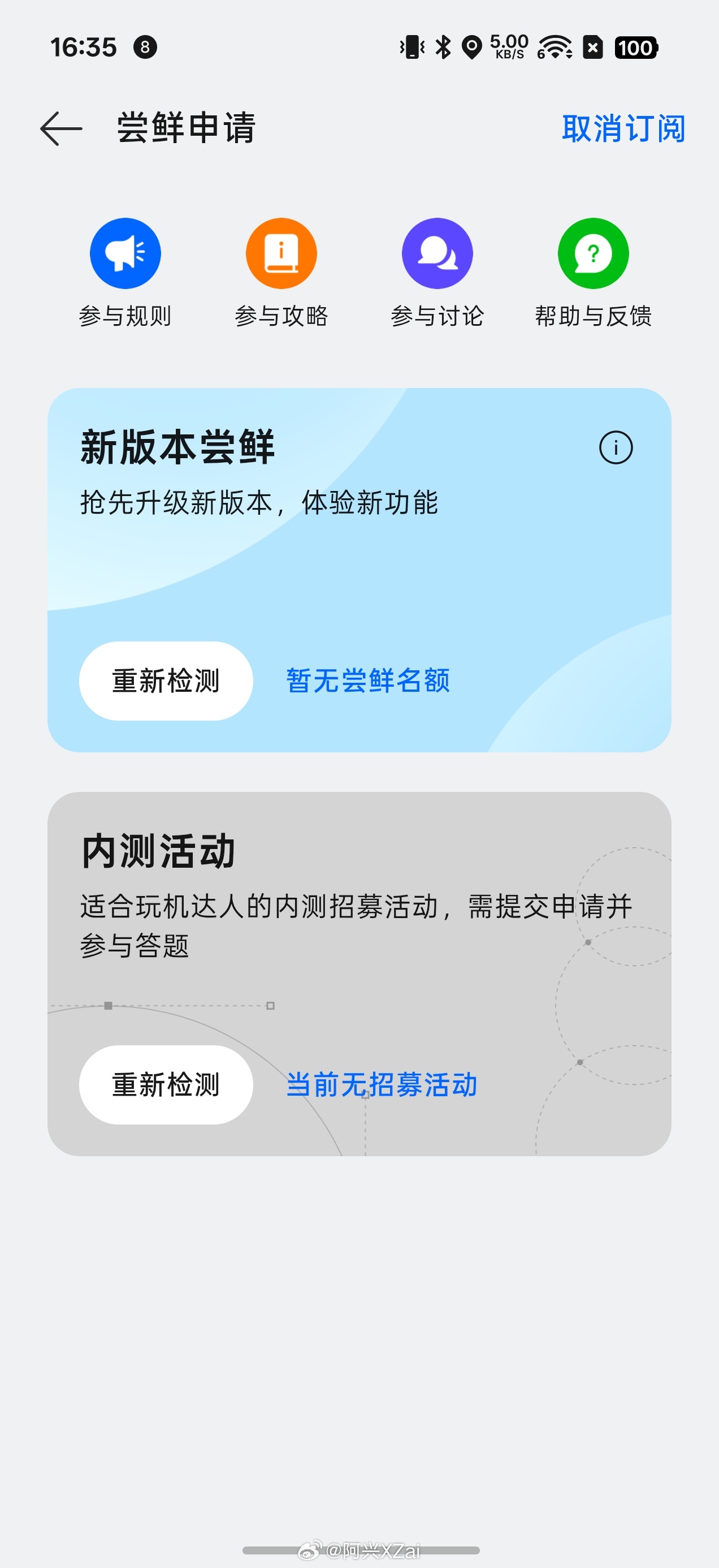 ColorOS第一次见到没有尝鲜名额，其他家的话你要你点升级尝鲜啥时候都可以升级