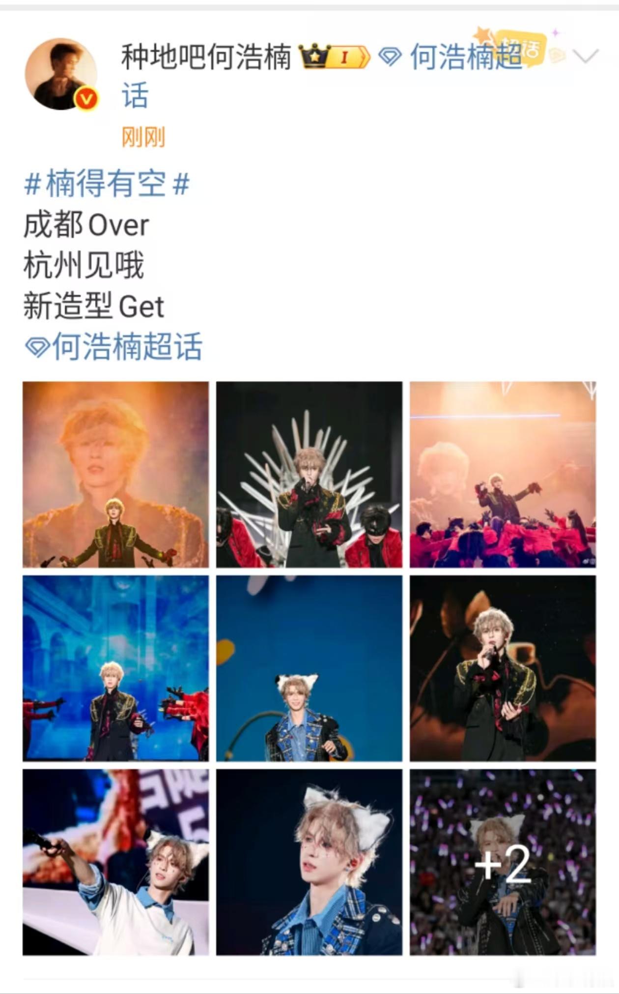 何浩楠成都Over何浩楠新造型Get何浩楠成都Over，新造型Get，[抓狂][