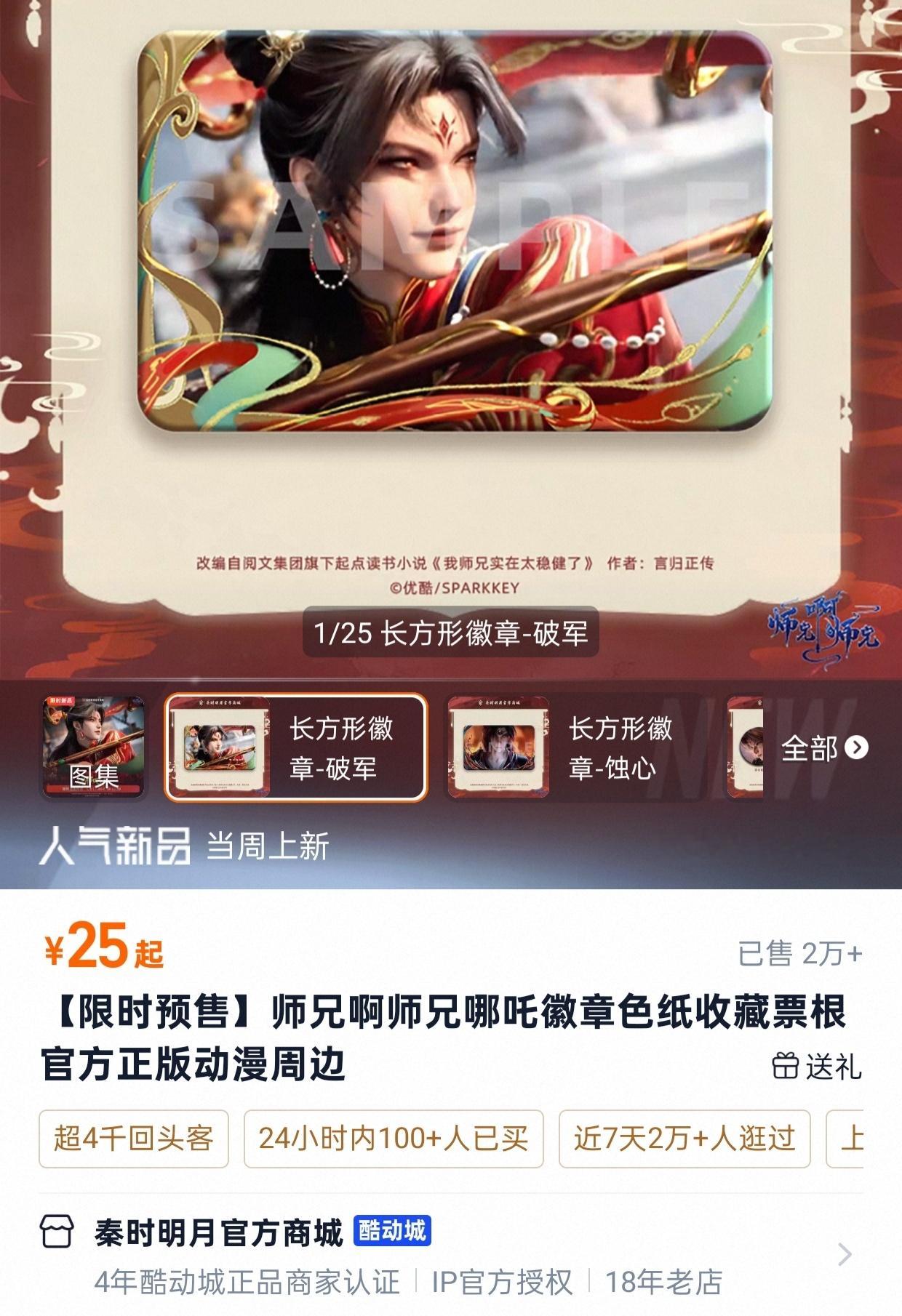 好想这么酣畅淋漓的圈一把…能反应过来做哪吒周边的真是够勇的，师兄啊师兄自身的周边