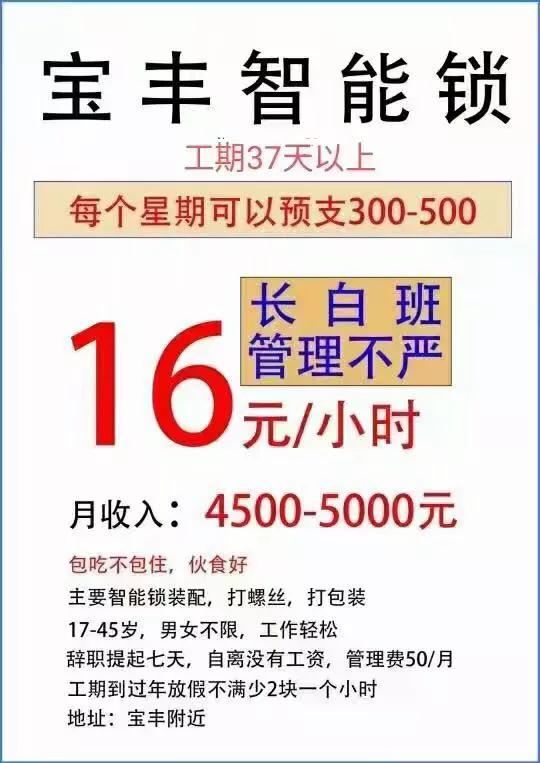 这些中介是真太坑了啊！招聘临时工也就16块钱一个小时，还要限定工期。如果做不到工