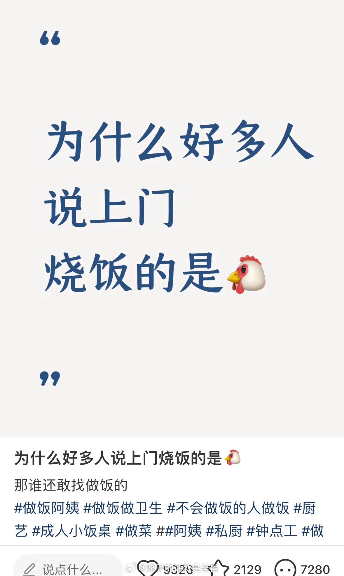 恶心人能不能停止污名化上门做饭这个职业同时也把做饭、馒头、鲍鱼回归本意 