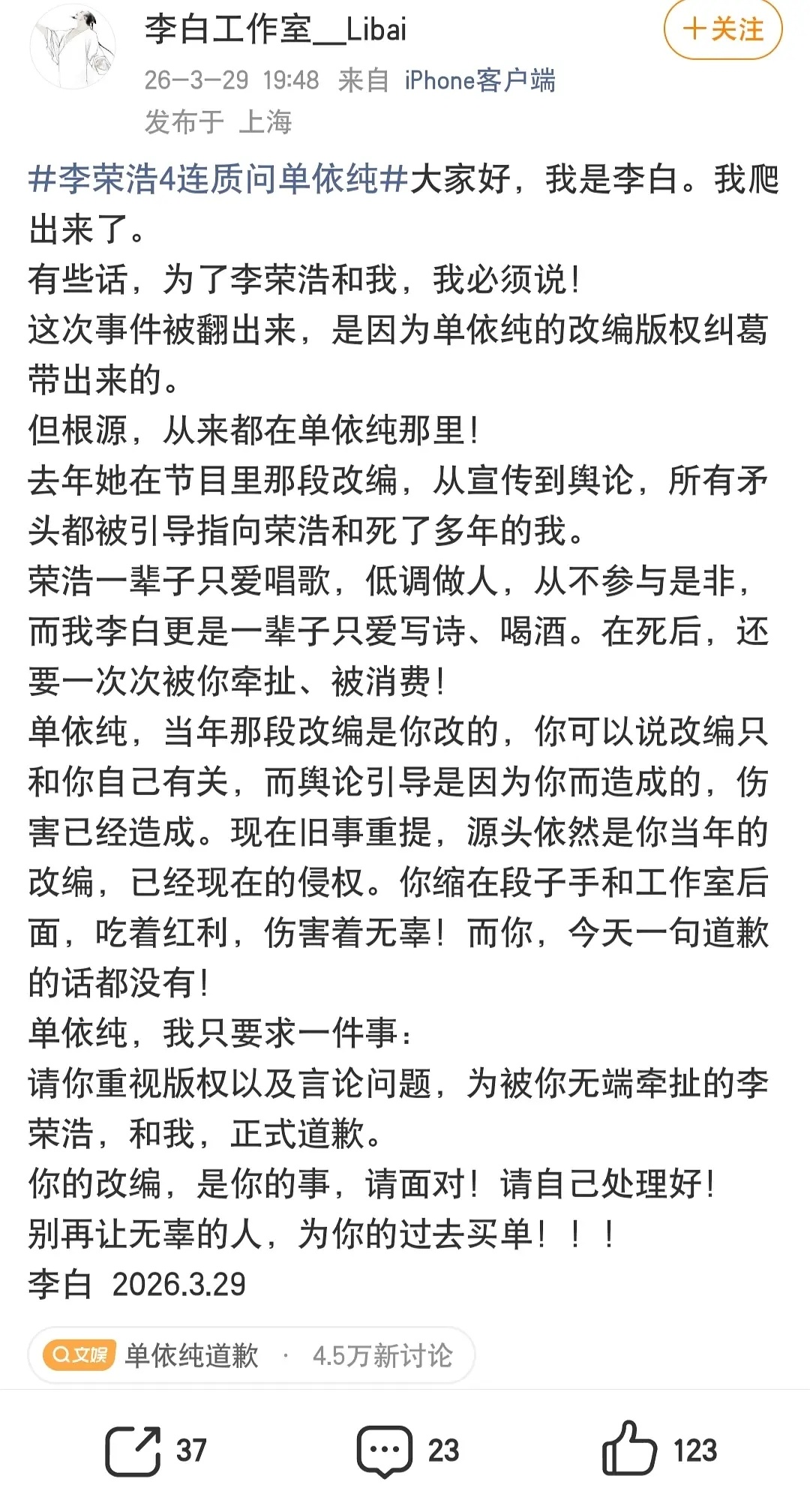 李白发声明了 李白工作室不要让任何一个坏人尝到甜头李荣浩秒回