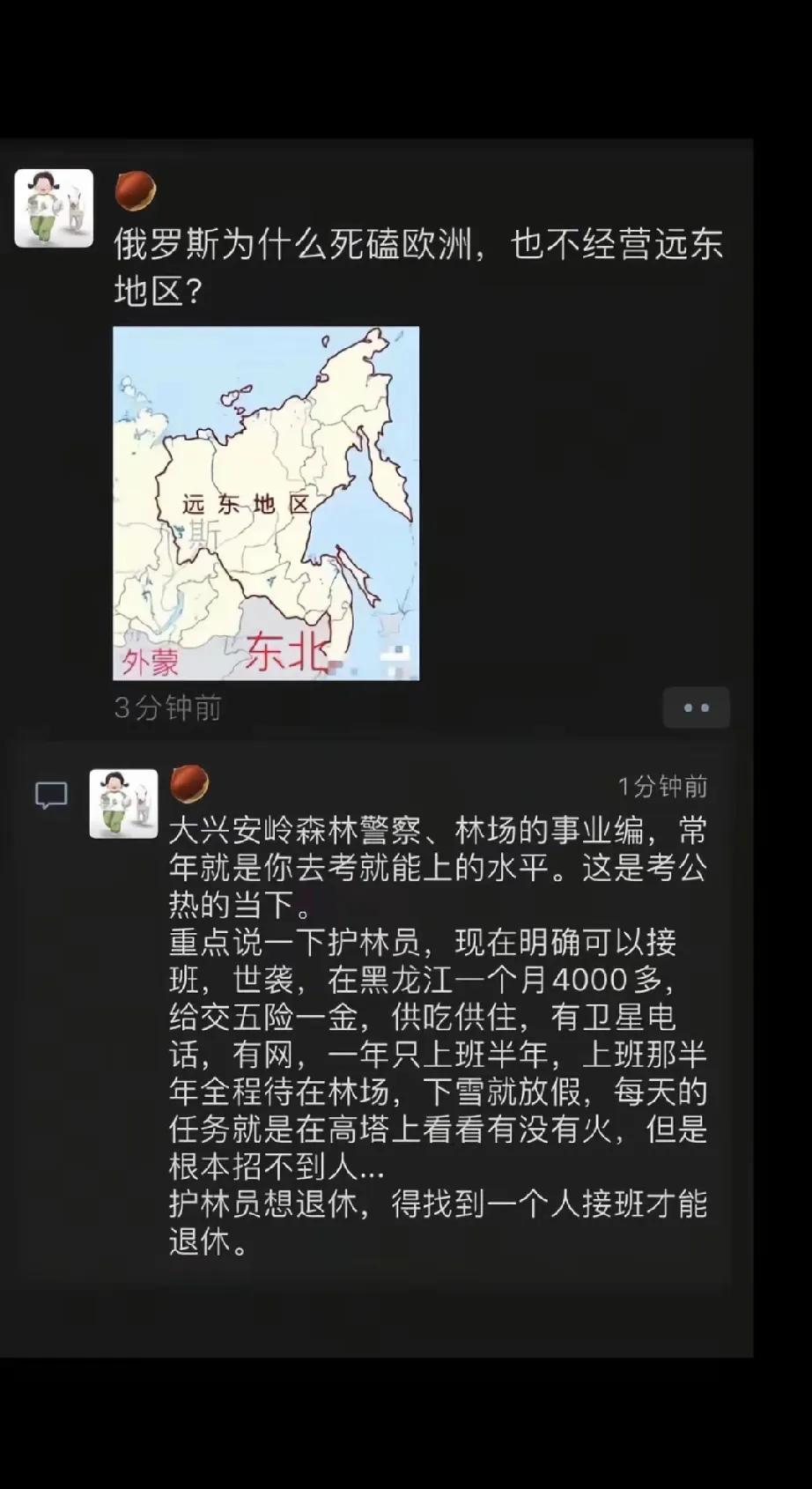 整个远东地区这么大地方，都没多少人，就跟大兴安岭一样，在林区的护林员，有时候半个