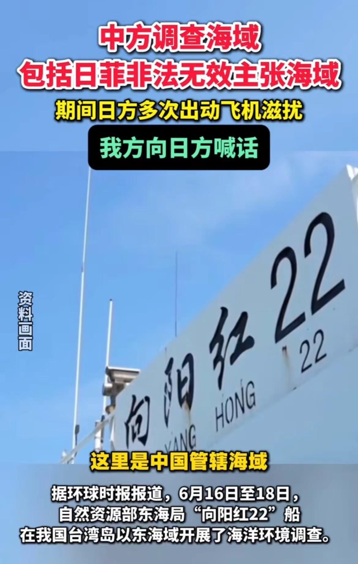 中方调查海域包括日菲非法无效主张海域。期间日方多次出动飞机滋扰我方向日方喊话这里