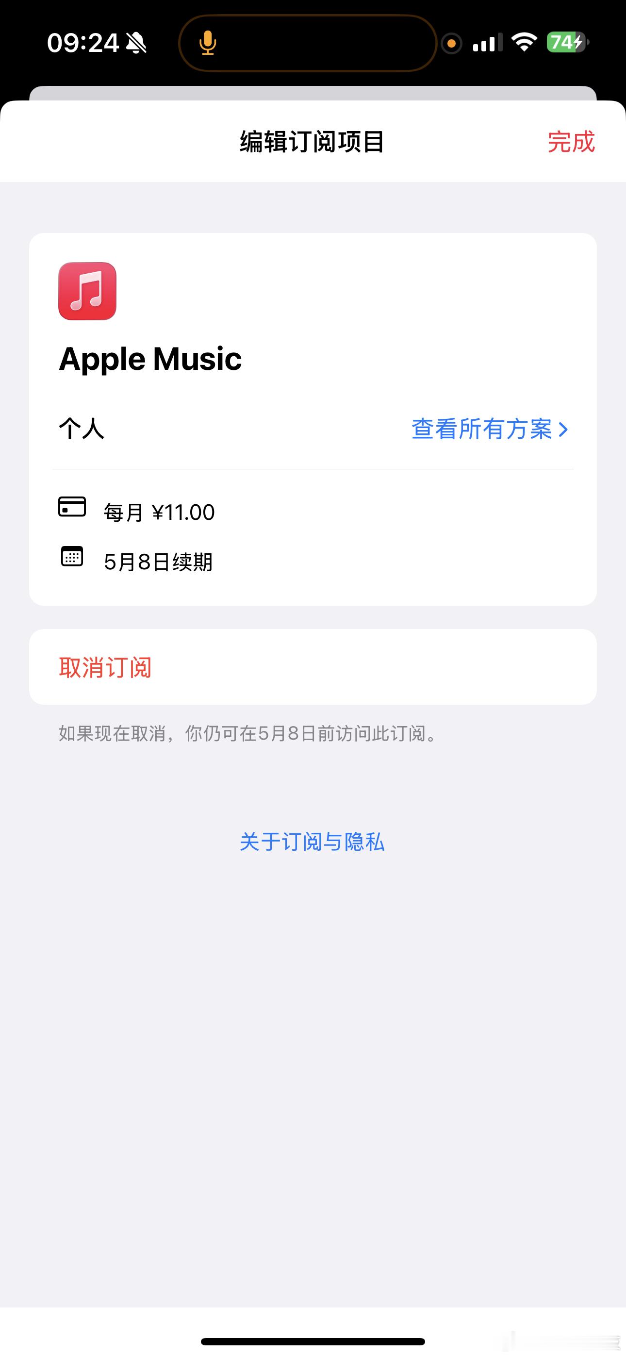 苹果12个月分期订阅我订阅的是苹果音乐……重点前三月真的很优惠…… 