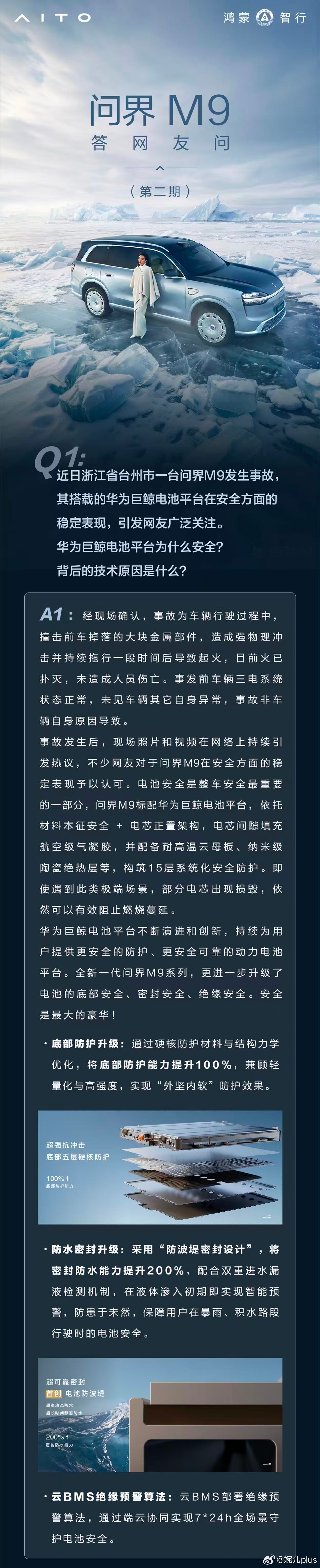 问界官方发布问界 M9最新一期答网友问，这么详细
