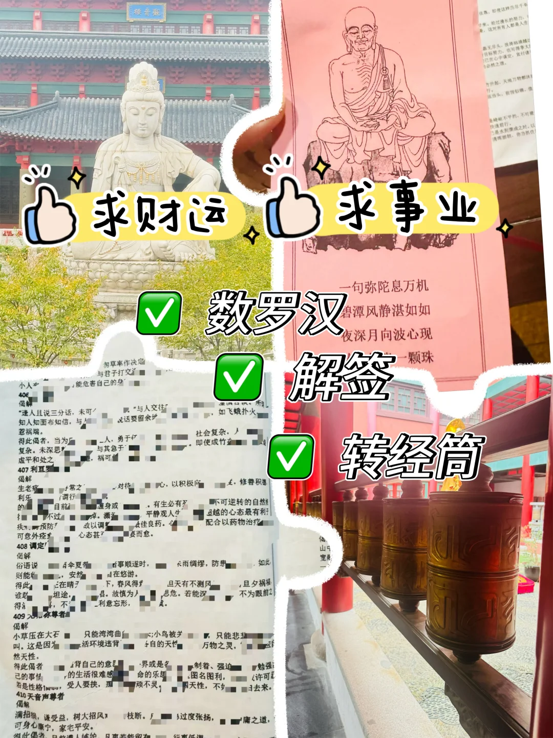 南京毗卢寺超级灵验！数罗汉，解签，转经筒