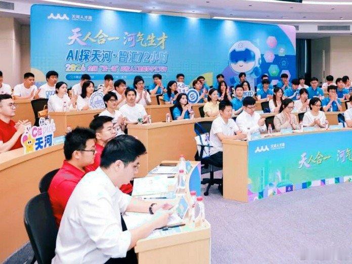 AI探天河智汇72小时 “AI探天河·智汇72小时”研学活动正式启动，人大、华工