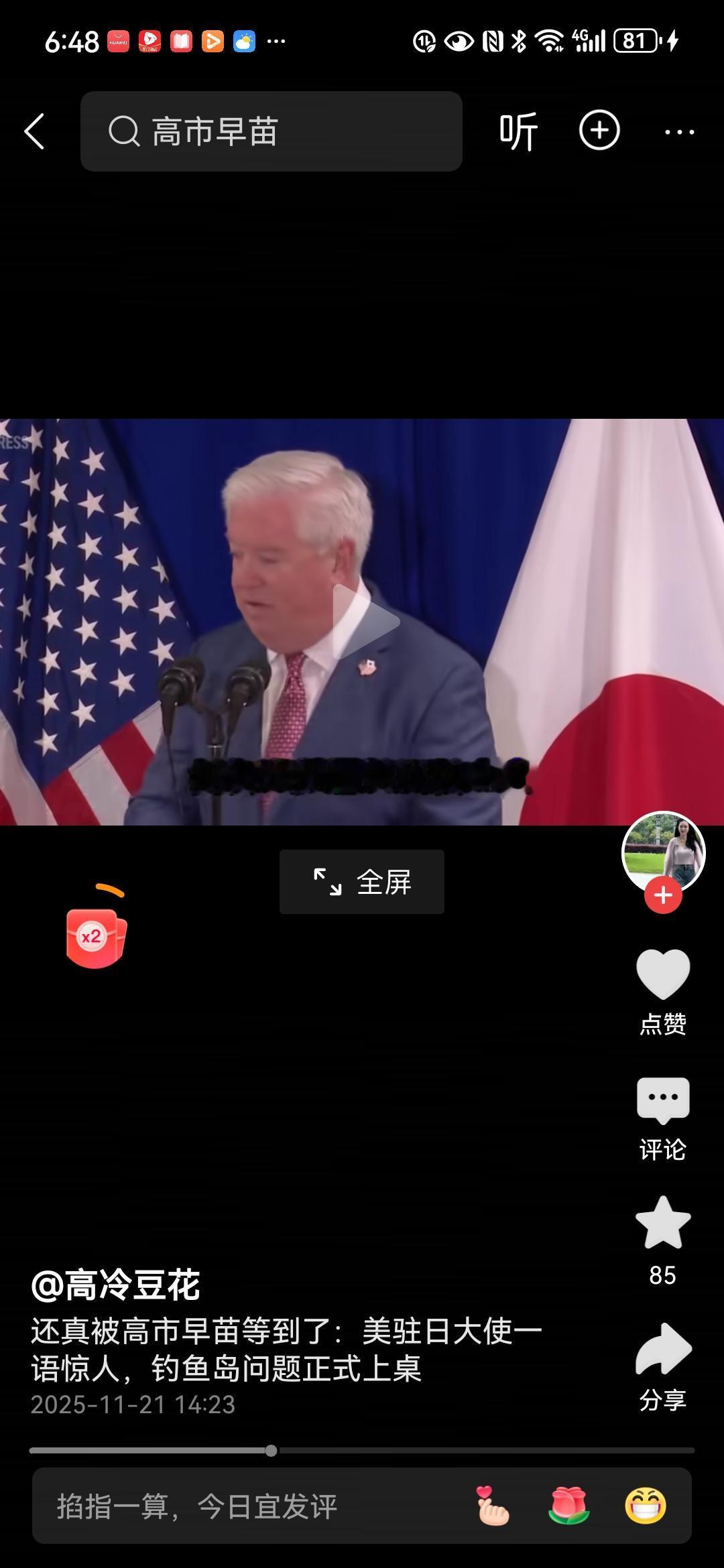 “我代表美国总统支持高市首相”美国驻日大使这是吃了多少生鱼片，竟然说出这种话？