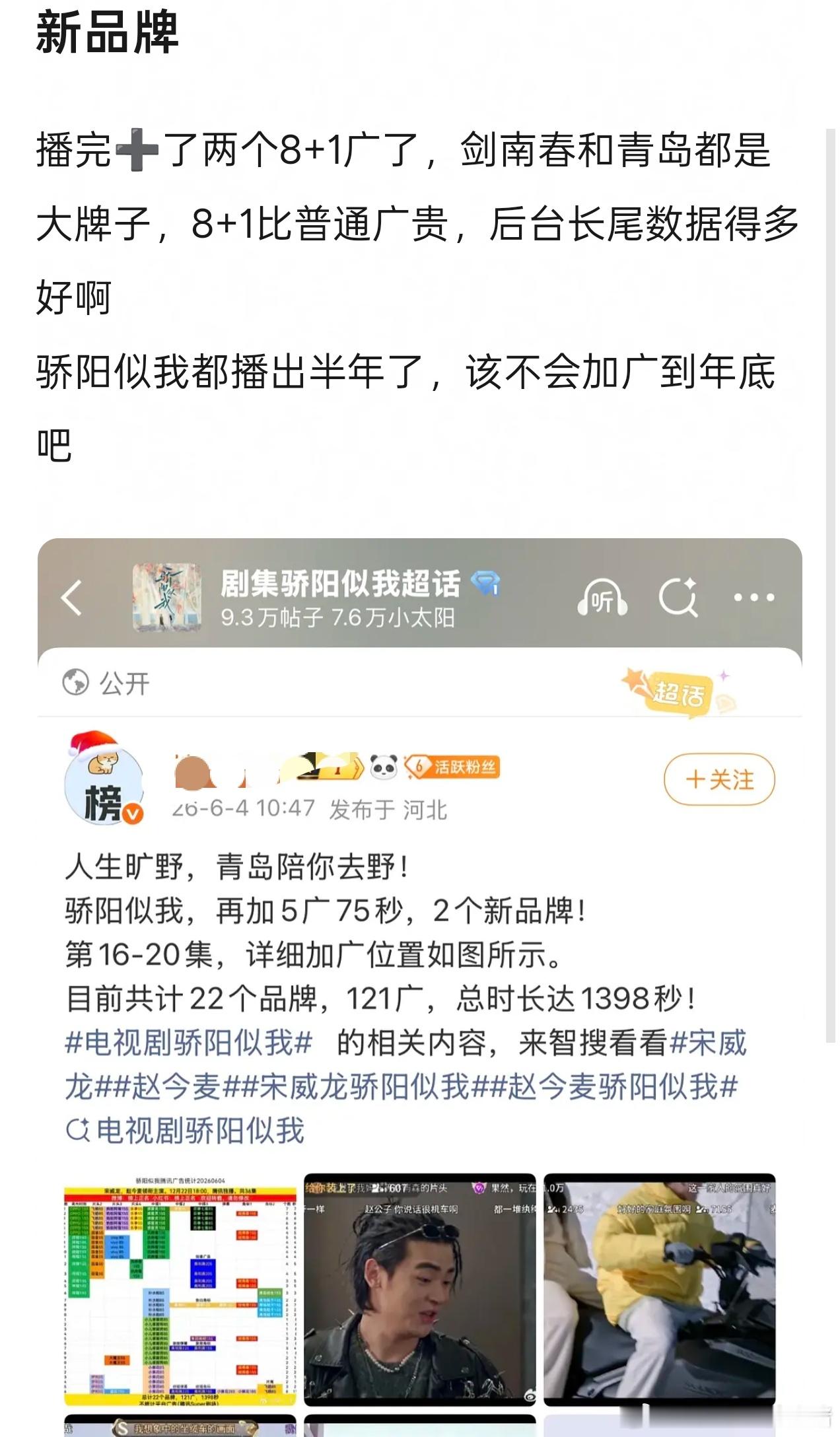 宋威龙赵今麦骄阳似我持续加广，半年了还不断的有观众入场