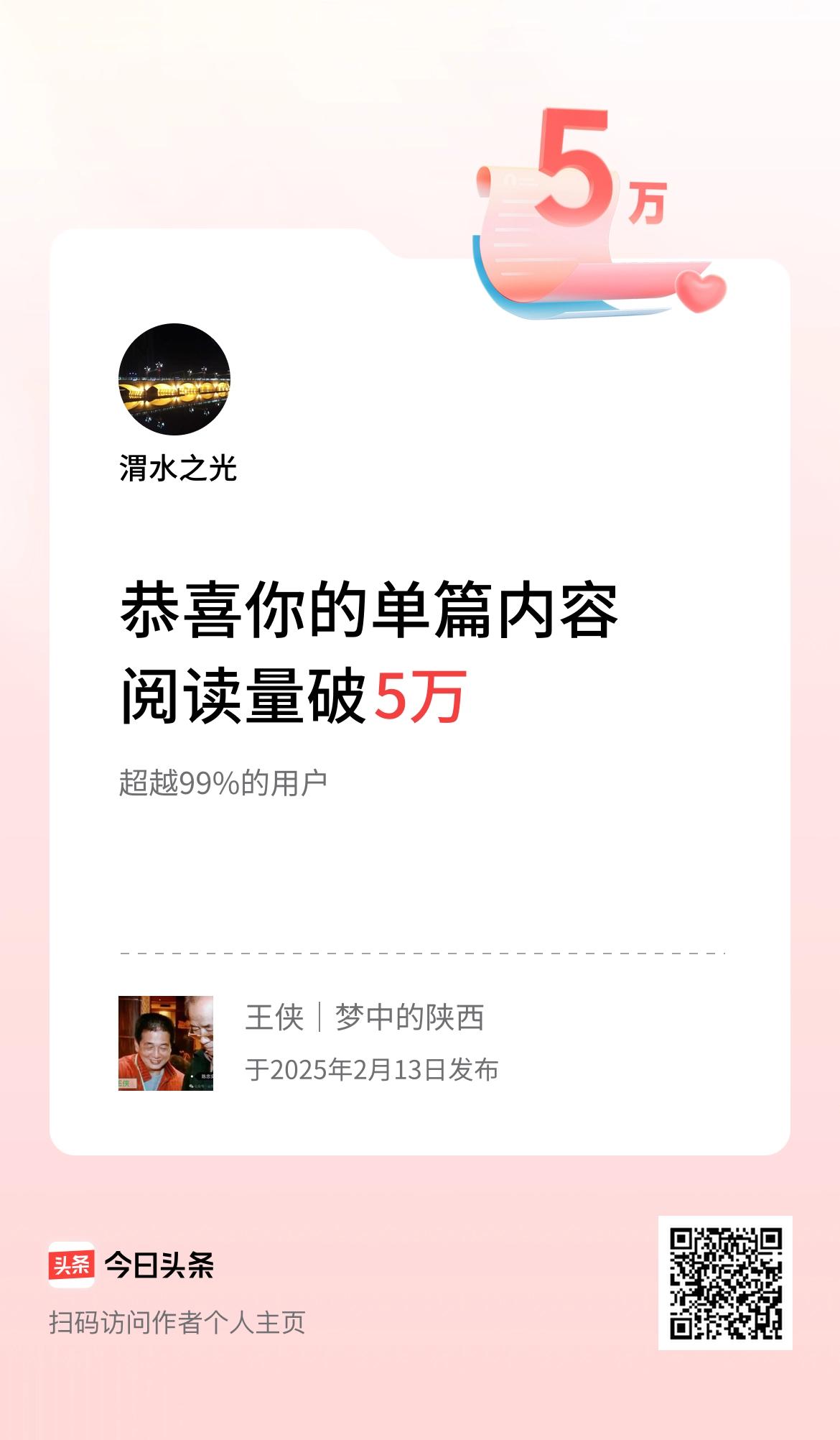 单篇内容获得阅读量破5万啦！