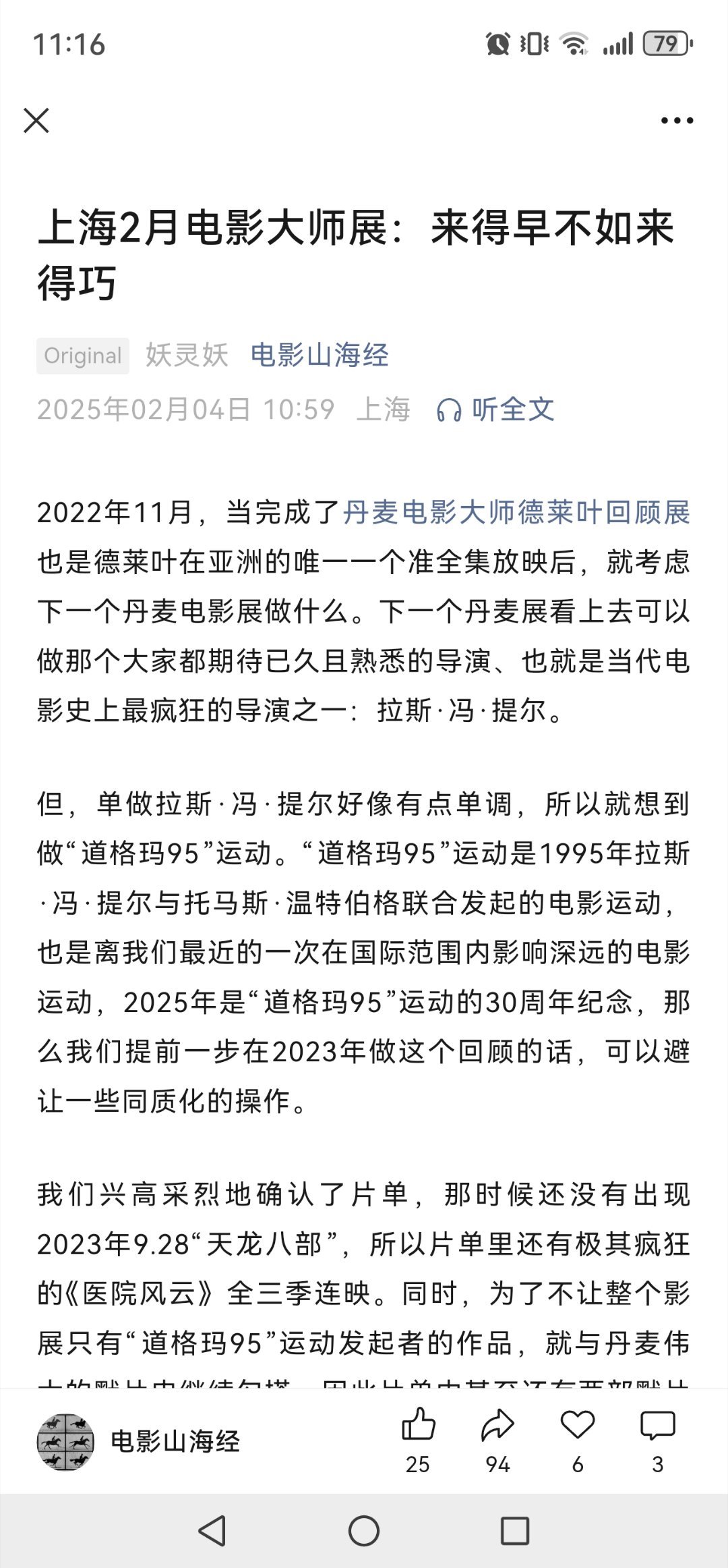 上海艺术电影联盟将于2月15日～2月23日举办丹麦电影大师展[哇]预计会展映【拉