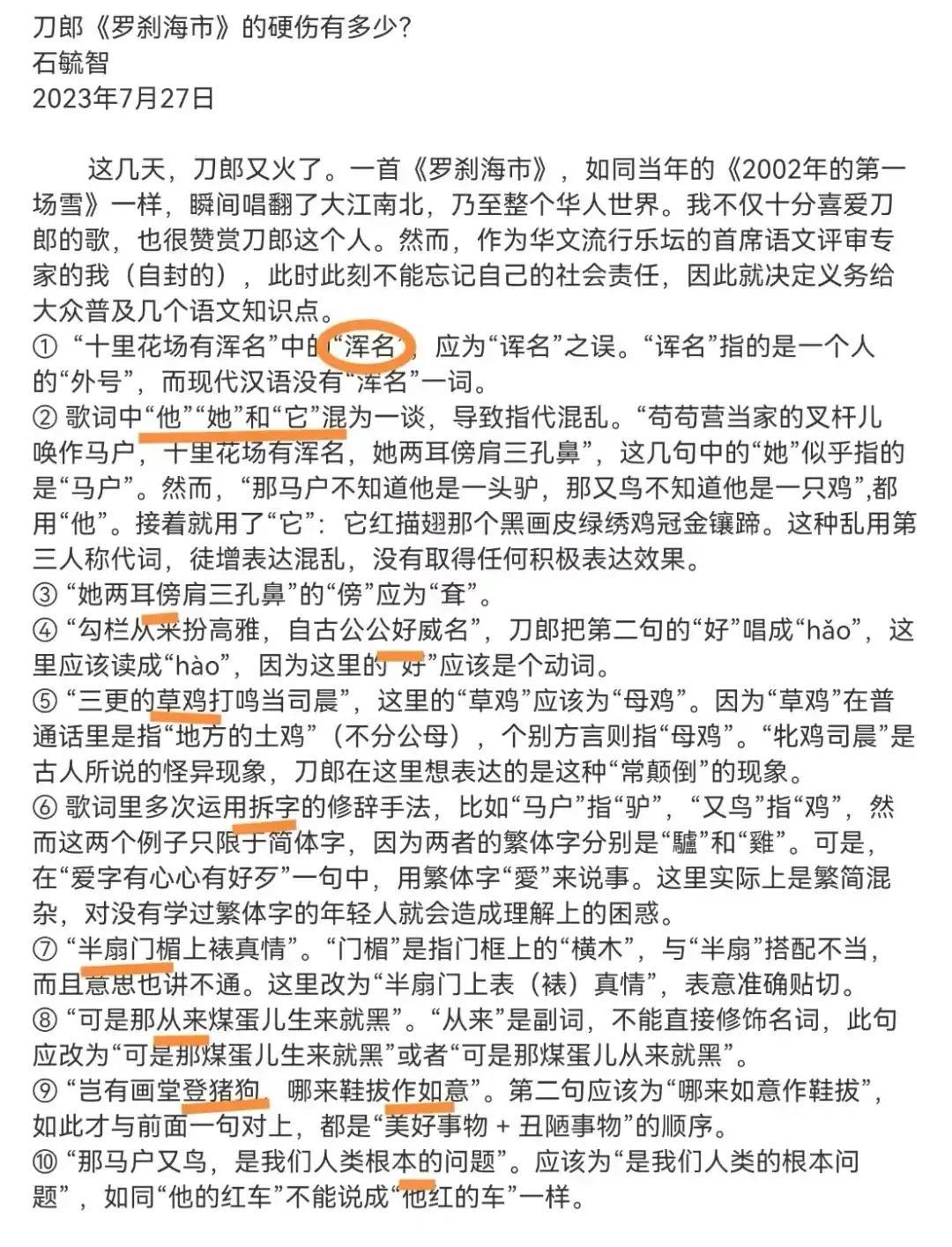 石老师对《罗刹海市》的歌词颇有微词，鸡蛋里挑骨头，发现不少致命的硬伤和问题，个人