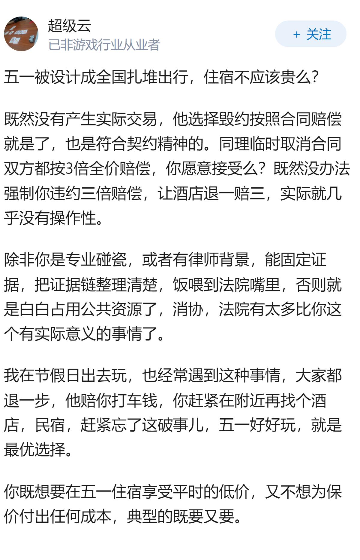 五一再现民宿现涨价毁约，为啥乱象存在多年仍难根除？我们除了被迫接受还能做什么？