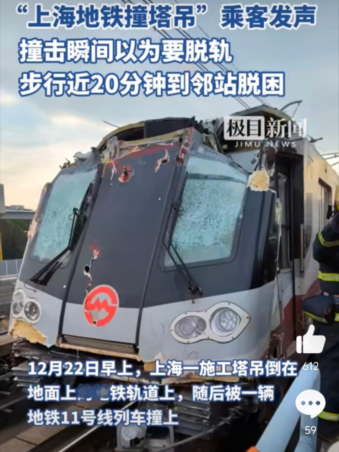 上海地铁11号线乘客发声 塔吊在地铁附近施工这么不注意的吗，还能砸到地铁线路上，