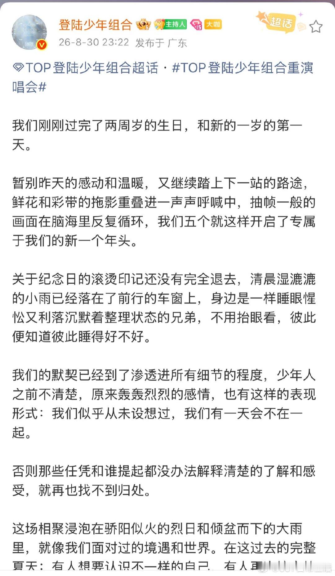 top二周年写给粉丝的信两岁零一天的top登陆少年组合 二周年的信 ​​​