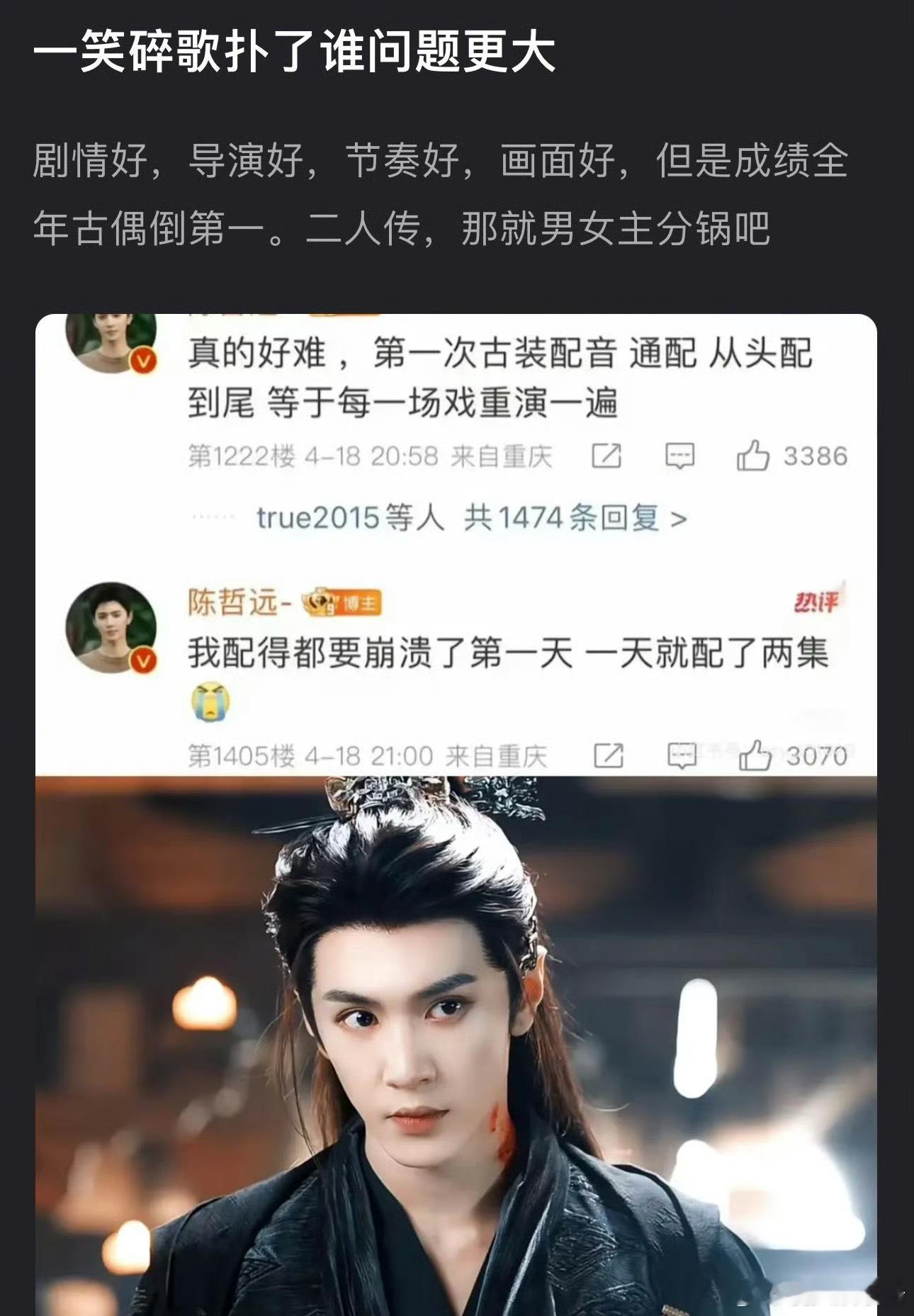 一笑随歌扑了是陈哲远、李沁谁的问题 ​​​