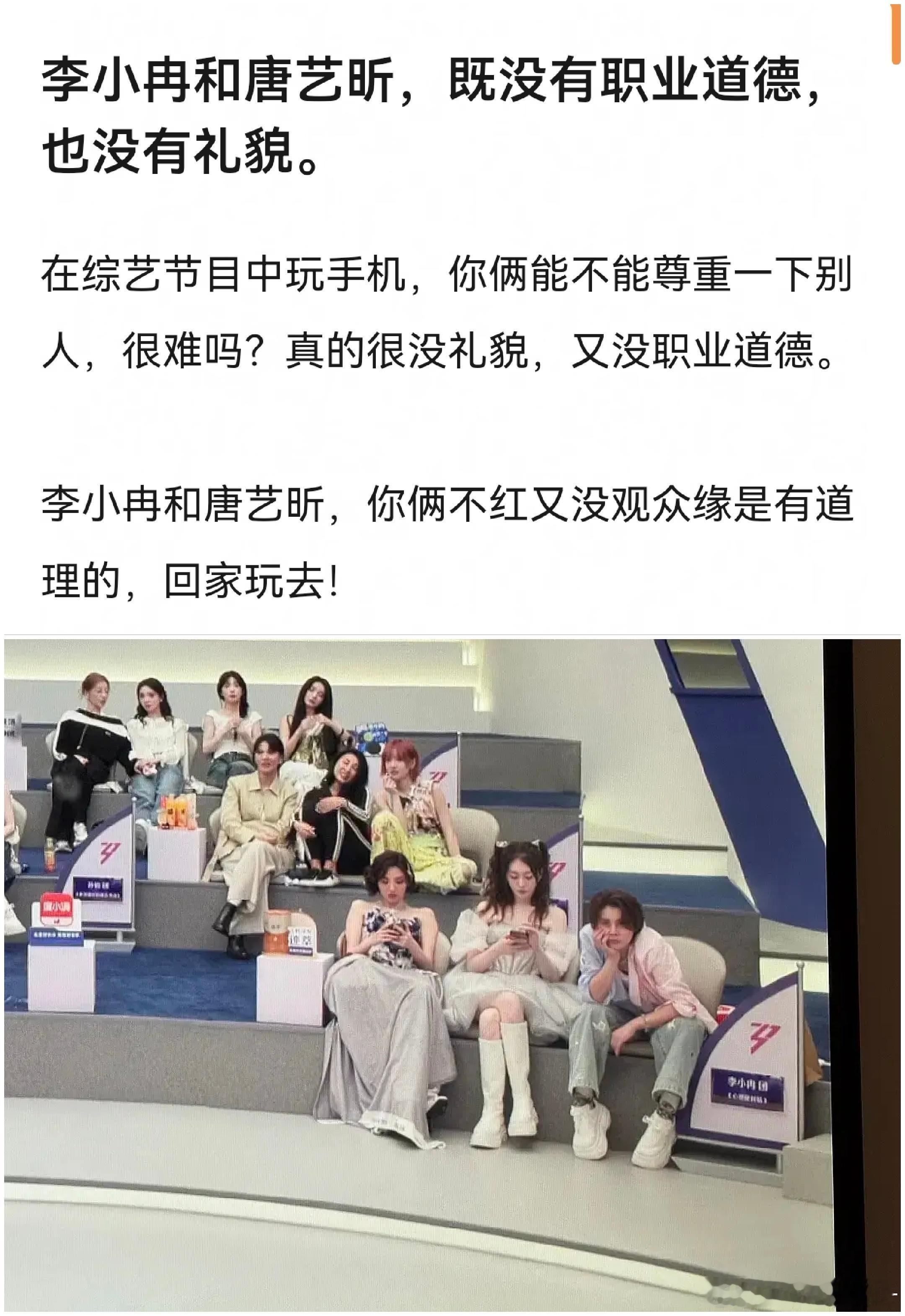 浪姐直播，李小冉唐艺昕节目玩手机被审判了