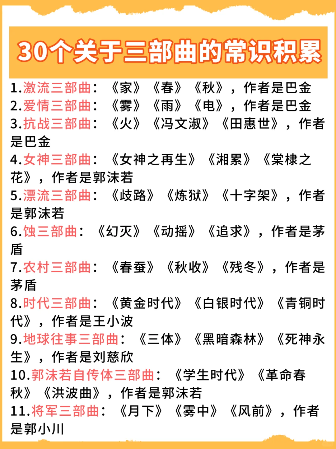 常识积累：三部曲汇总