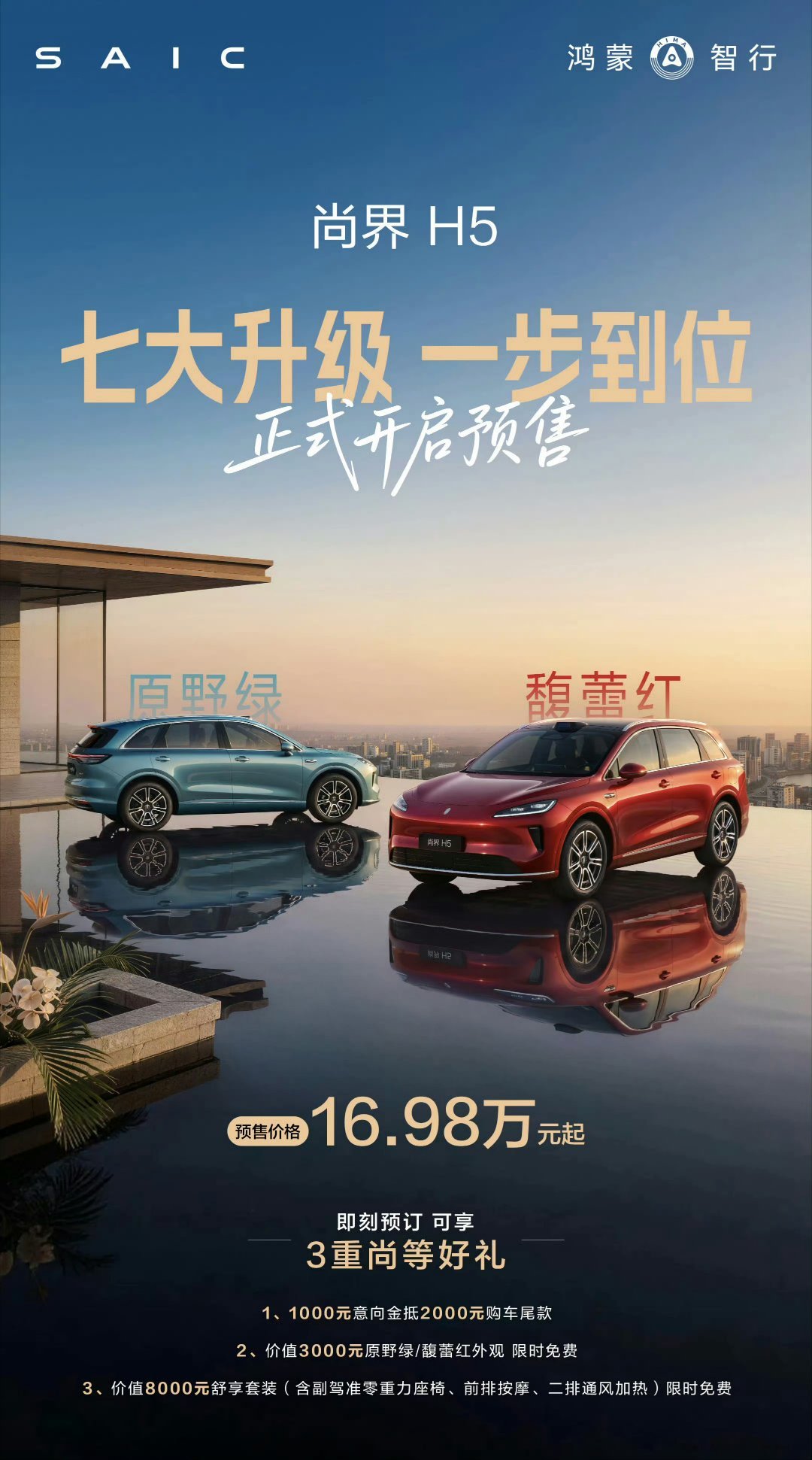 余承东官宣尚界H5七大升级尚界H5七大升级预售16.98万元起16.98万尚界H
