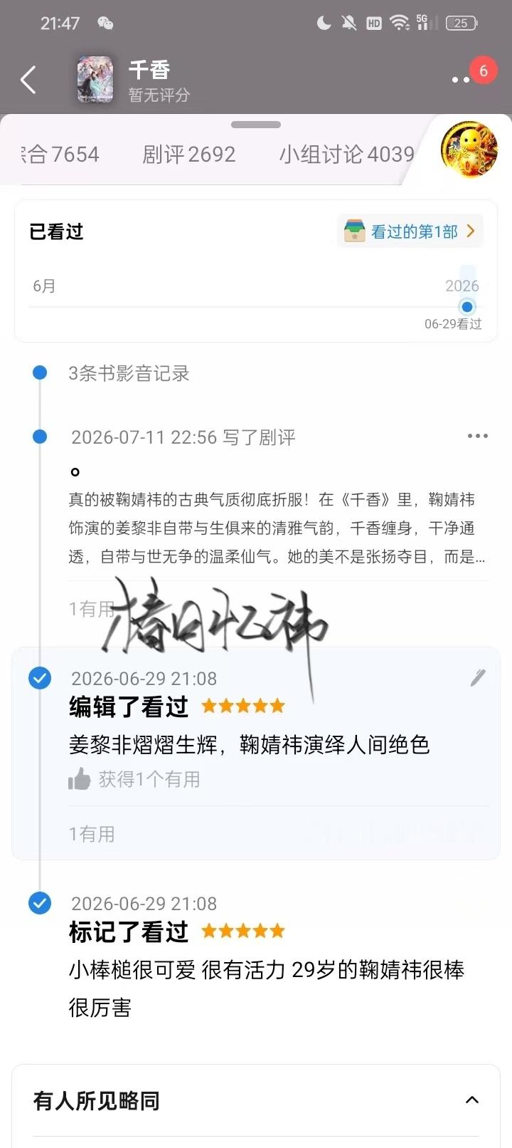 豆瓣有效耗 
