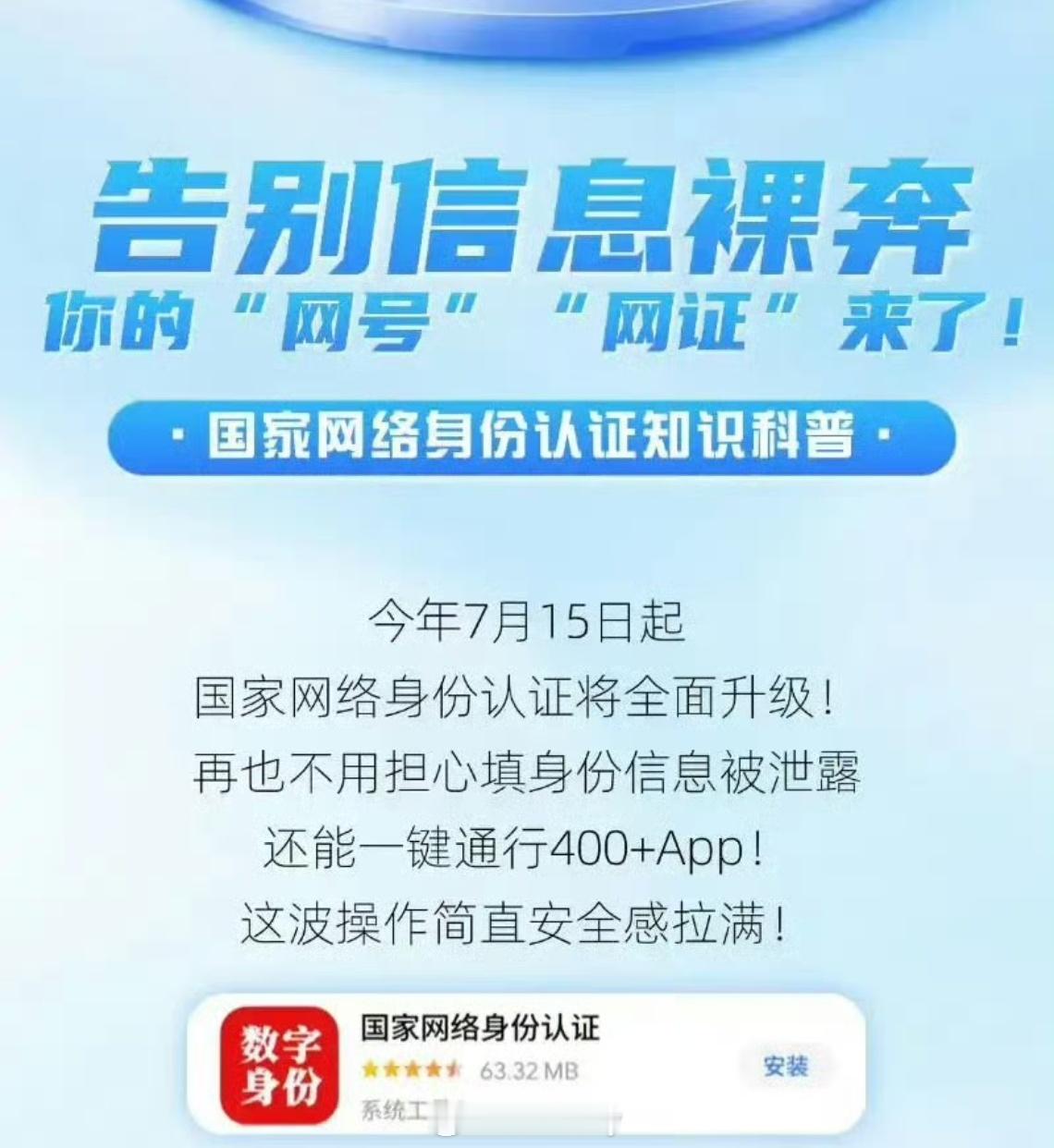 告别信息裸奔国家网络身份认证来啦 目前来看这个APP主要是当其它APP需要身份授