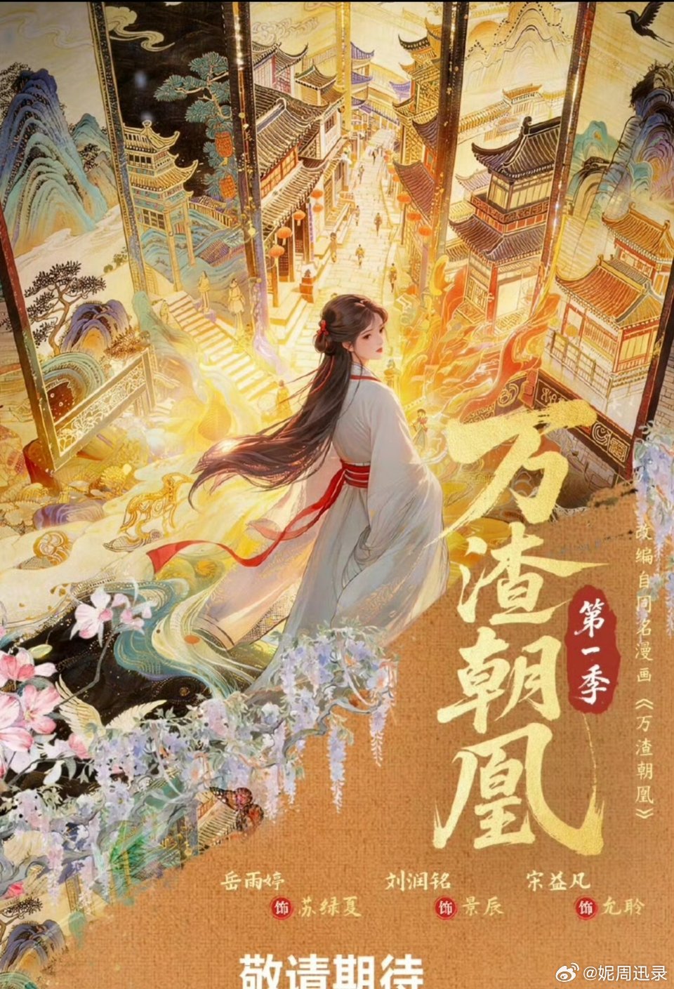 岳雨婷在首页折腾了几天然后要演万渣朝凰了，属于是不会让你看明白的女子 