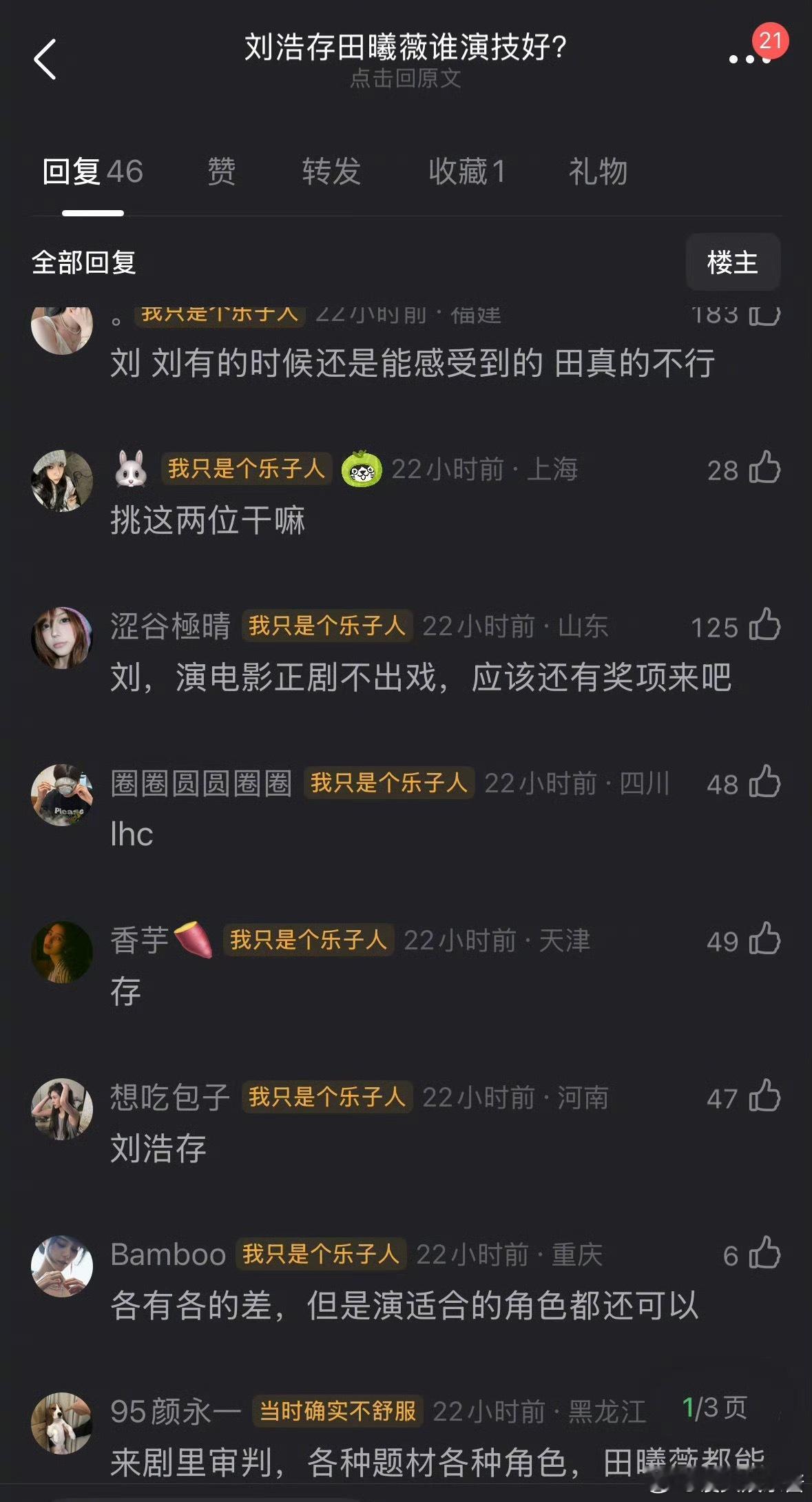 网友热议：刘浩存田曦薇你能get到谁的演技 