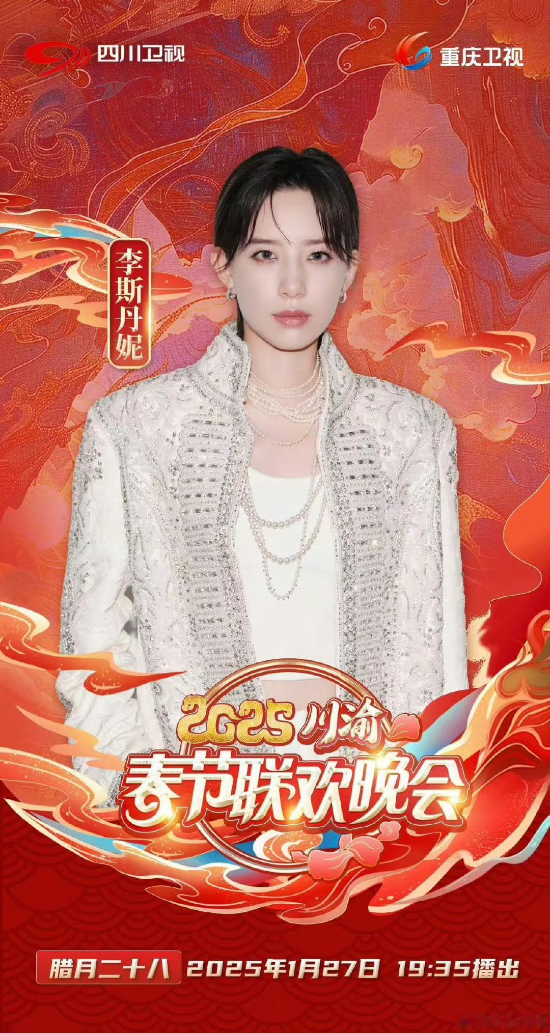 李斯丹妮终于上央视春晚了 李斯丹妮不仅仅是在演艺方面表现出色，她还能跳舞、编曲写