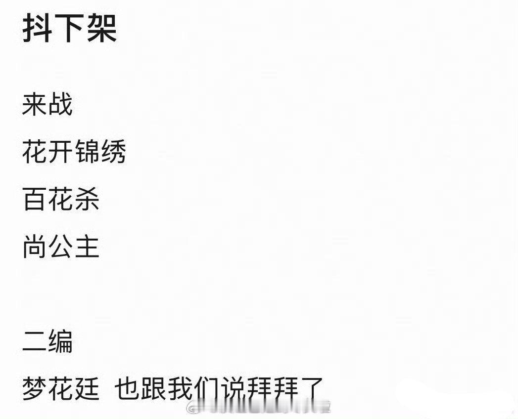 抖把🐧剧520宣传视频都下架了之前看🧣不让明星播剧期间在🎼发超过一定数量的